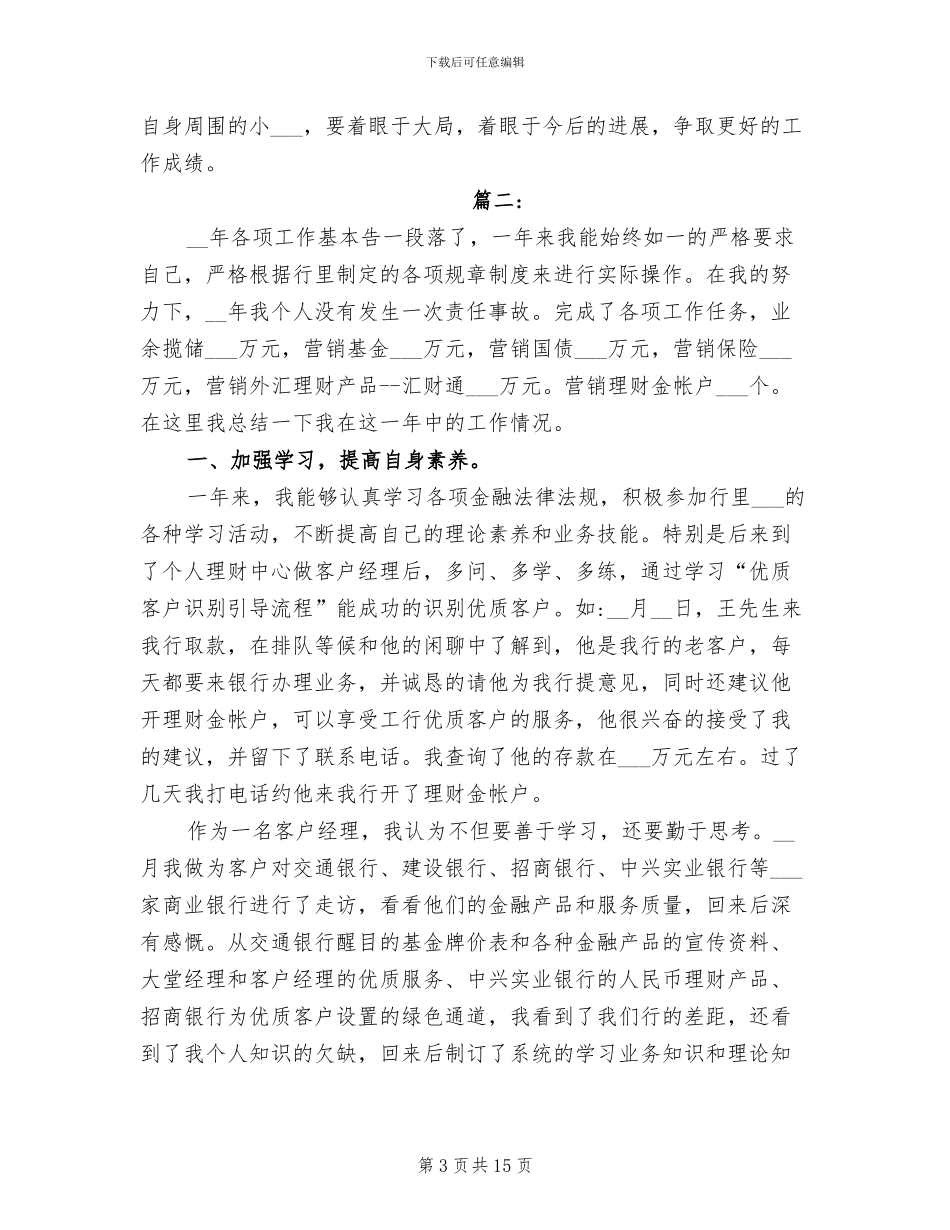 2024年银行员工年度考核表个人工作总结_第3页