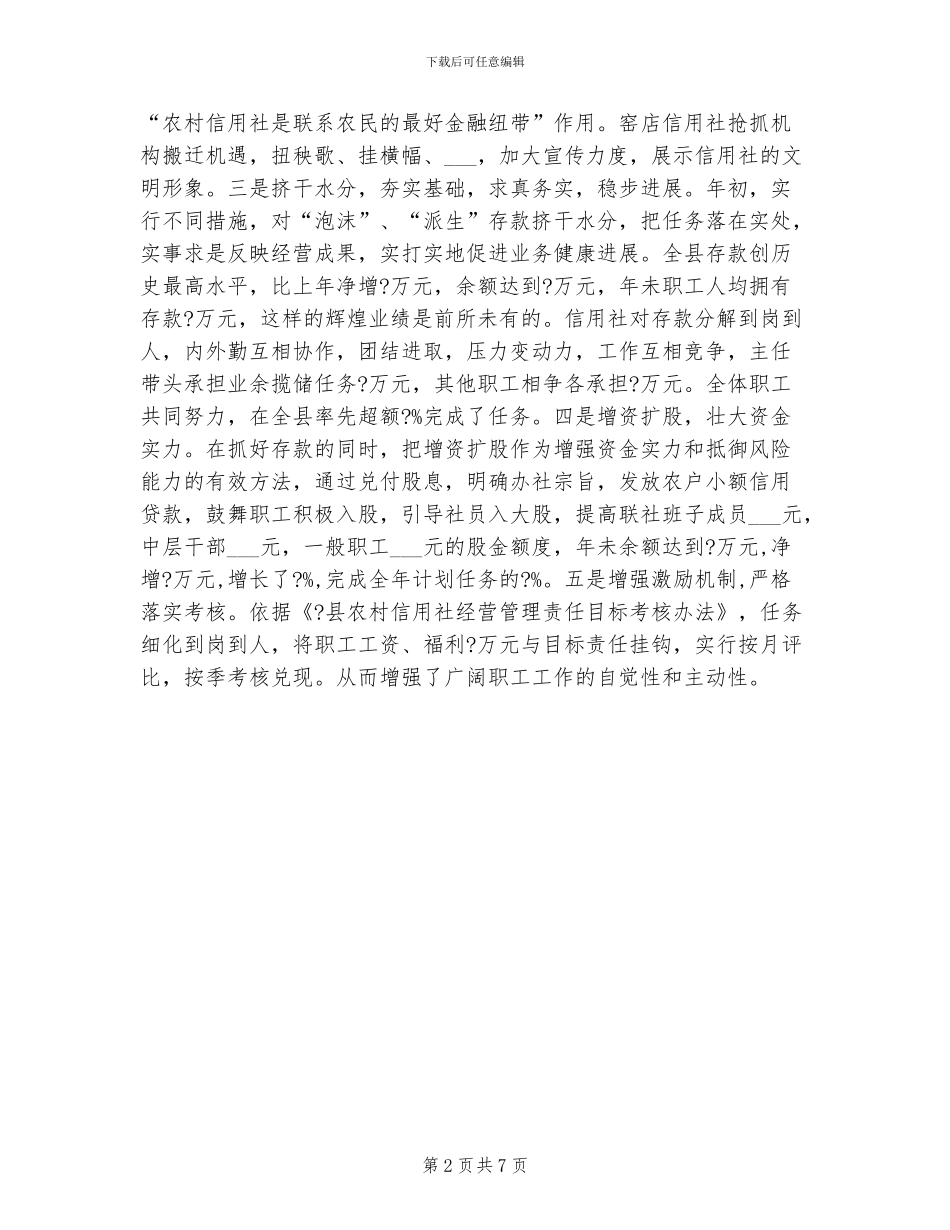 2024年银行员工年总总结_第2页