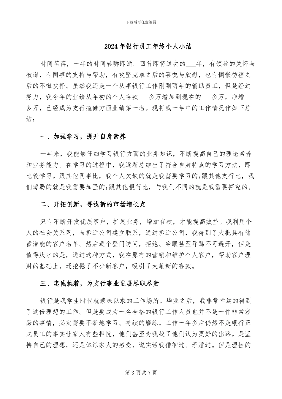 2024年银行员工年总总结_第3页