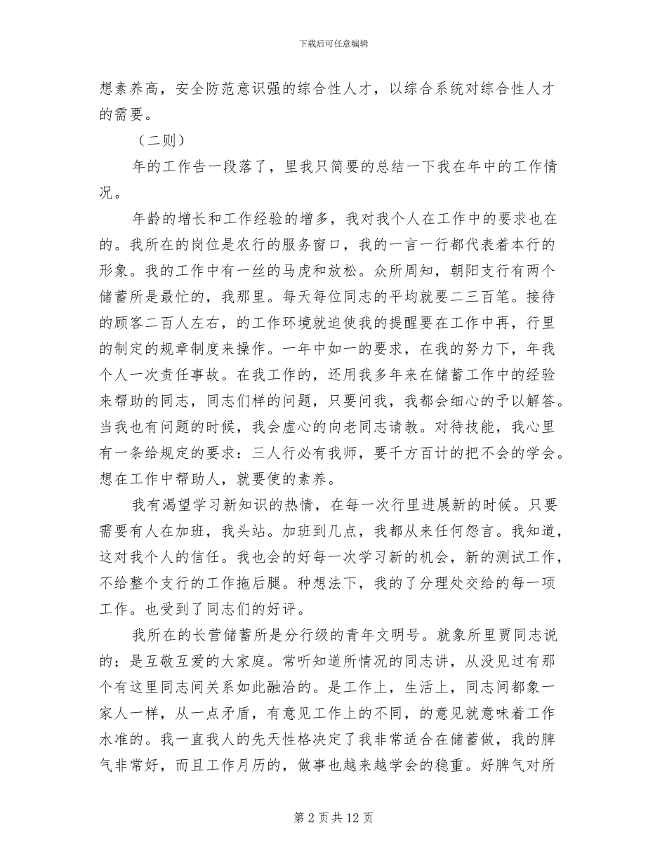 2024年银行员工情况小结五则_第2页