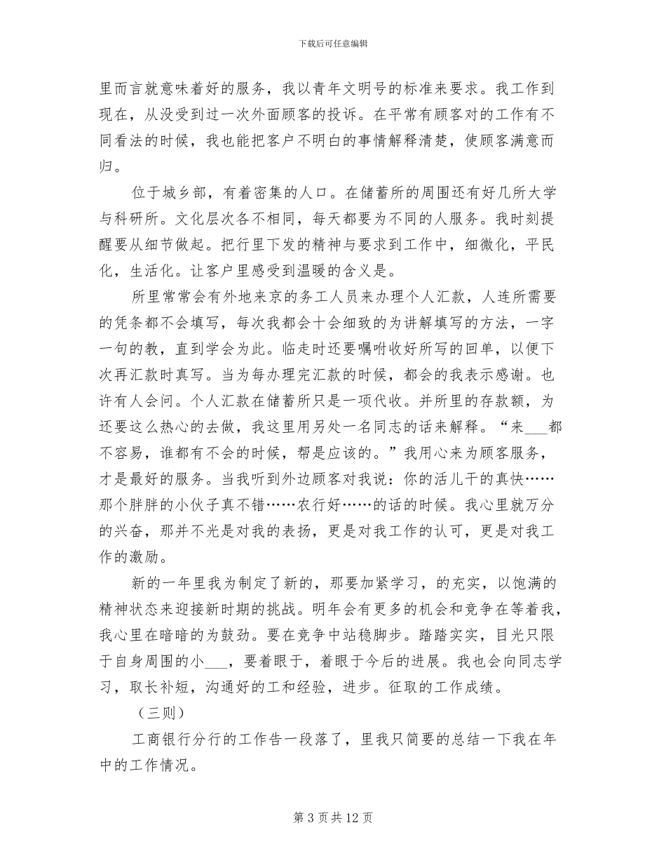2024年银行员工情况小结五则_第3页