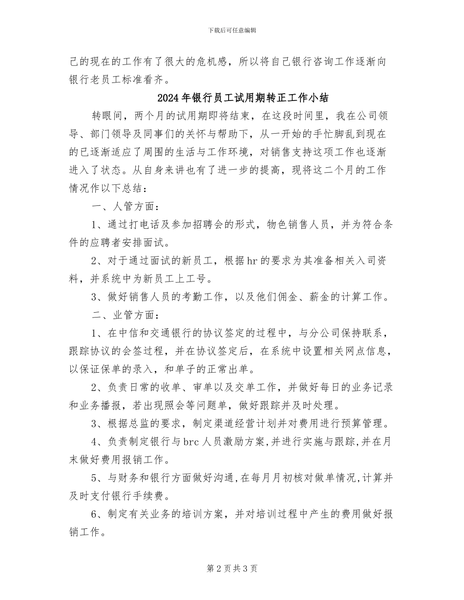 2024年银行员工试用期转正个人工作总结_第2页