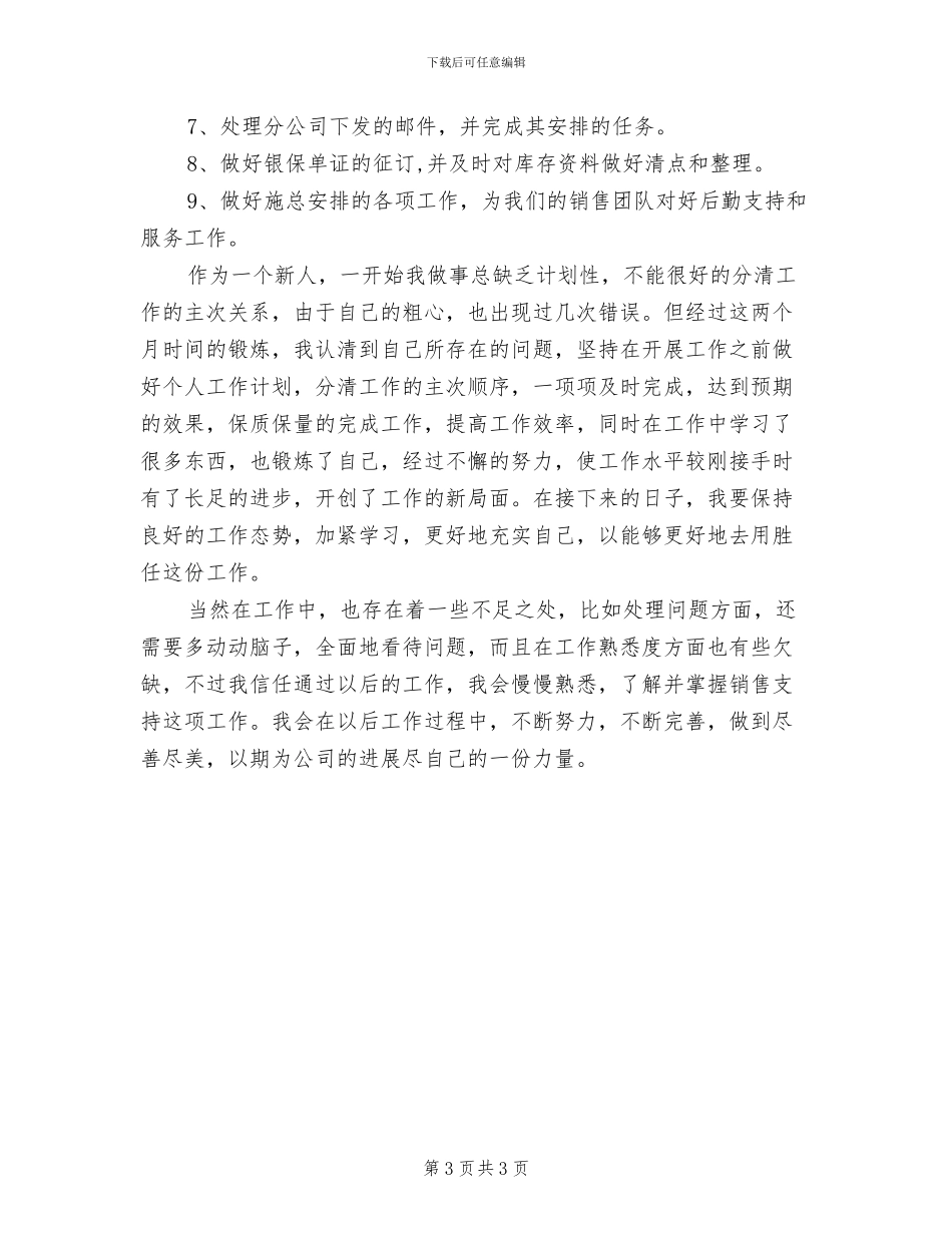 2024年银行员工试用期转正个人工作总结_第3页