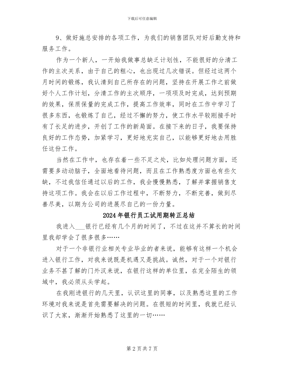 2024年银行员工试用期转正工作总结范文_第2页