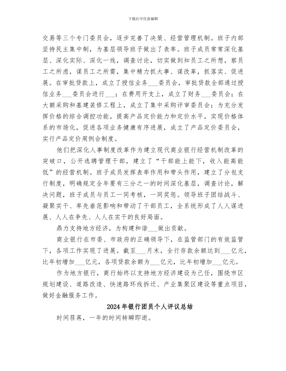 2024年银行四好班子创建总结材料_第2页