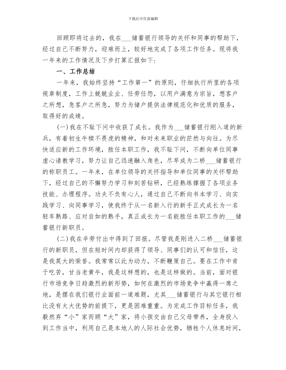 2024年银行四好班子创建总结材料_第3页