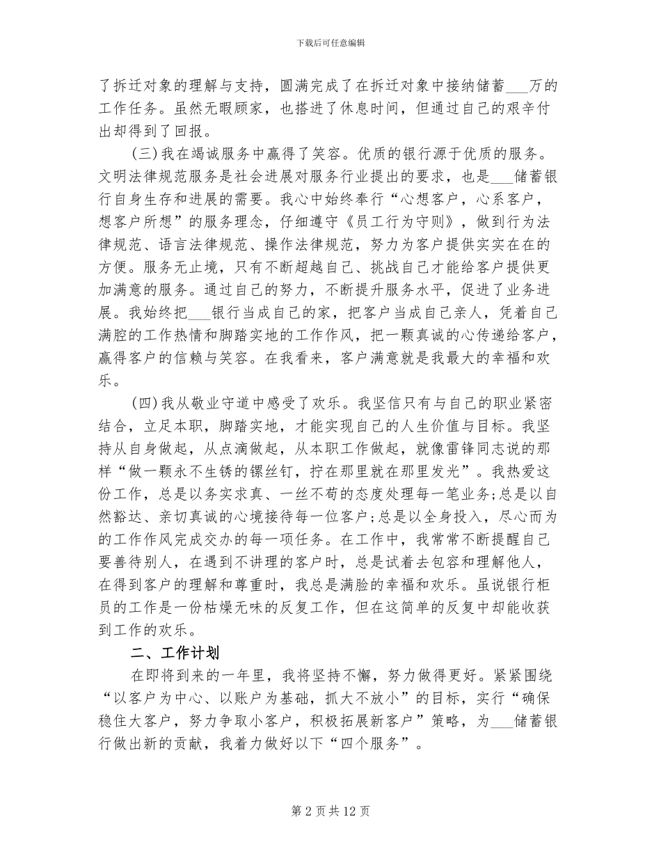 2024年银行团员个人评议总结_第2页