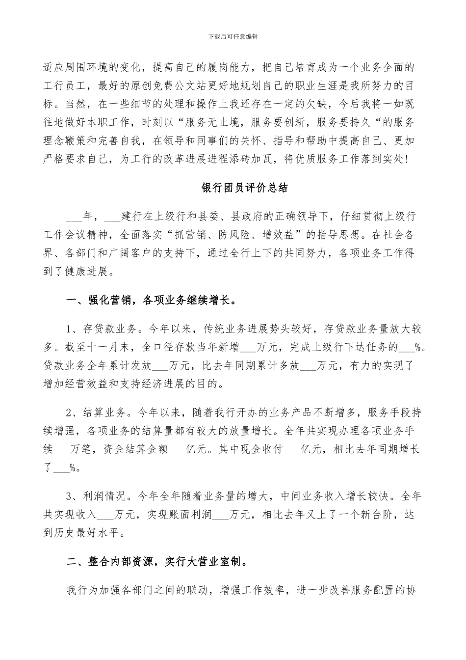 2024年银行团员评价总结_第2页