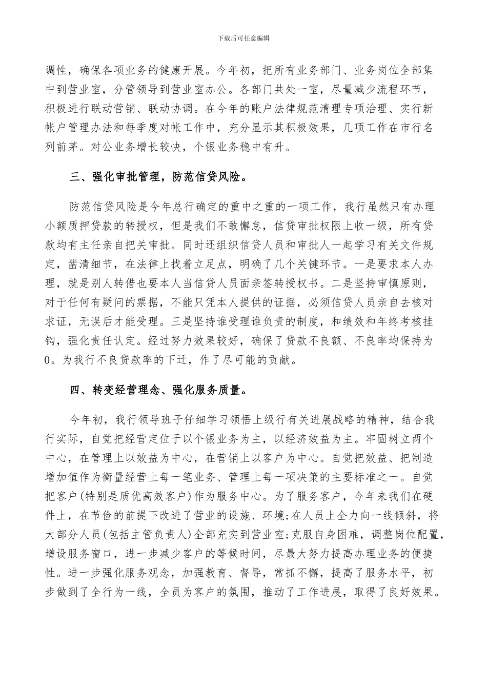 2024年银行团员评价总结_第3页