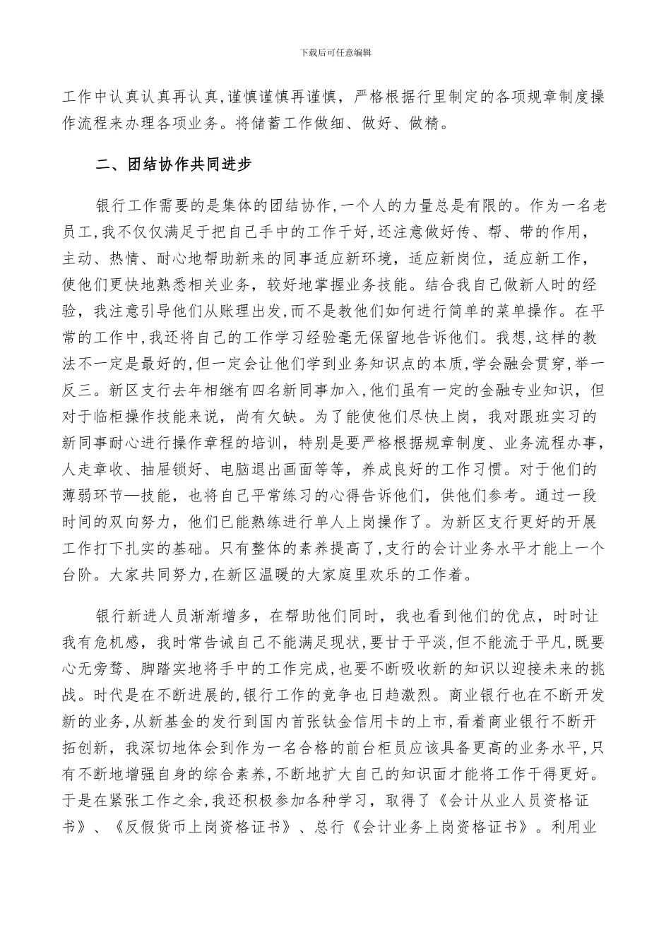 2024年银行团员评议个人总结_第3页