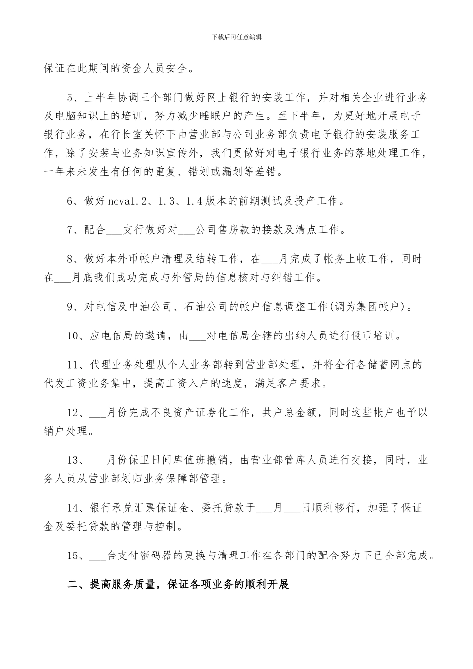 2024年银行团员评议总结_第3页