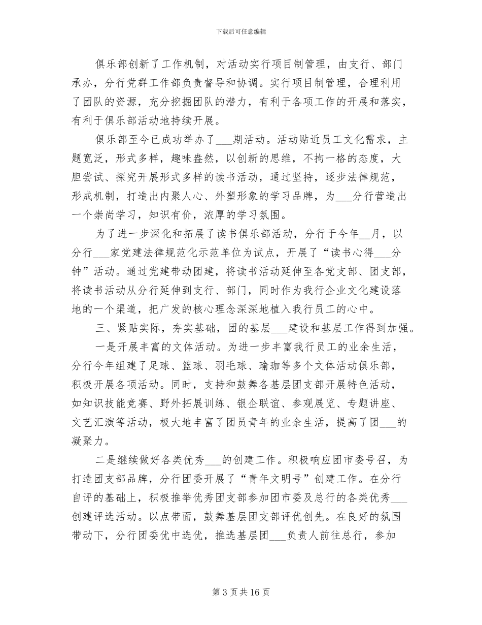 2024年银行团委工作总结_第3页