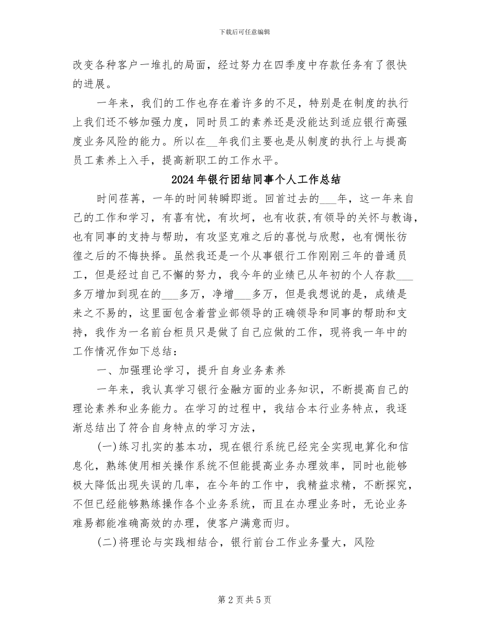 2024年银行团支部工作总结_第2页