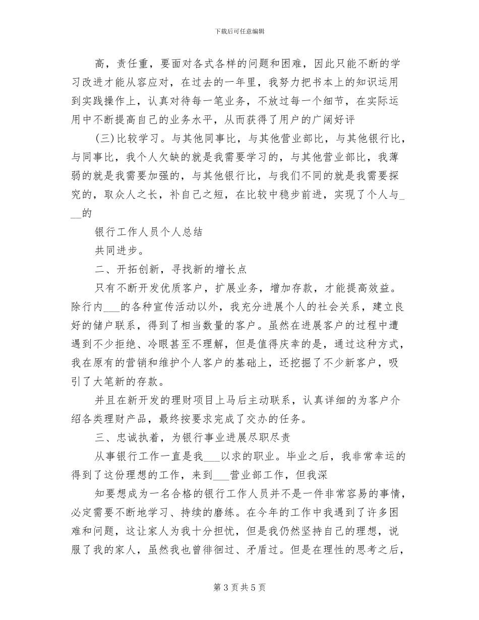 2024年银行团支部工作总结_第3页