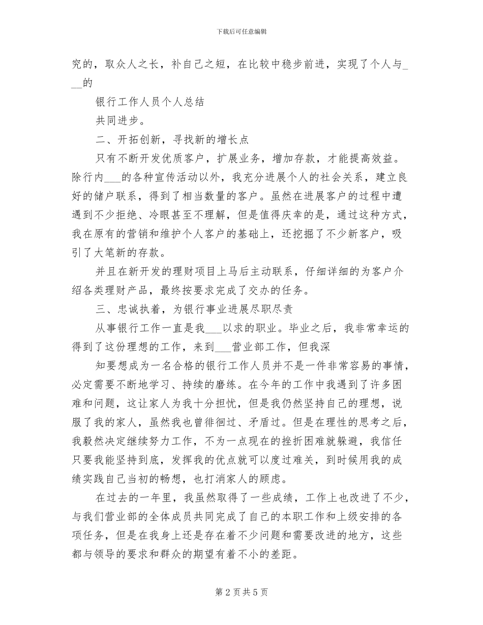 2024年银行团结同事个人工作总结_第2页