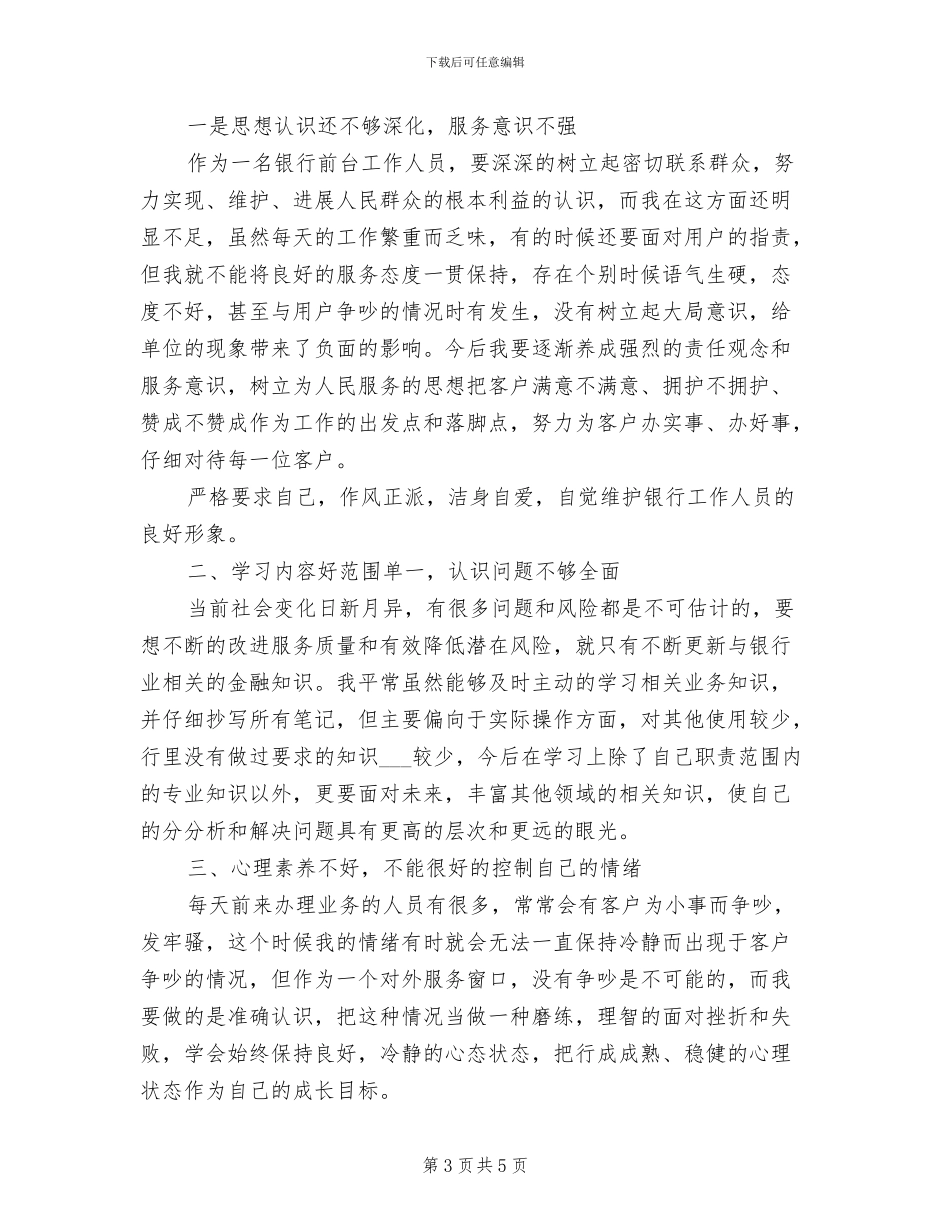 2024年银行团结同事个人工作总结_第3页