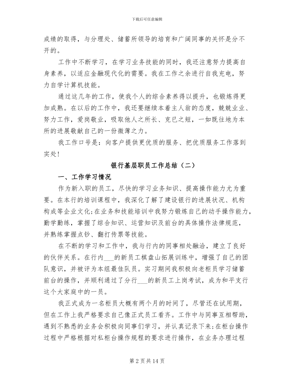 2024年银行基层职员工作总结_第2页