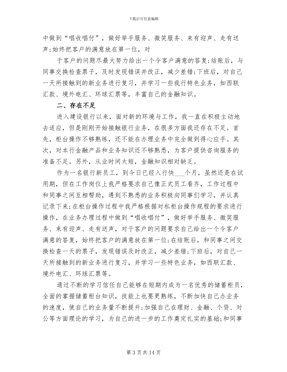 2024年银行基层职员工作总结_第3页