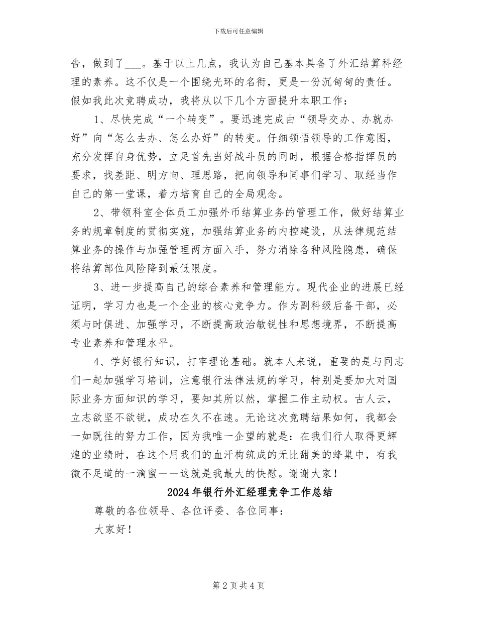 2024年银行外汇员工年终总结_第2页