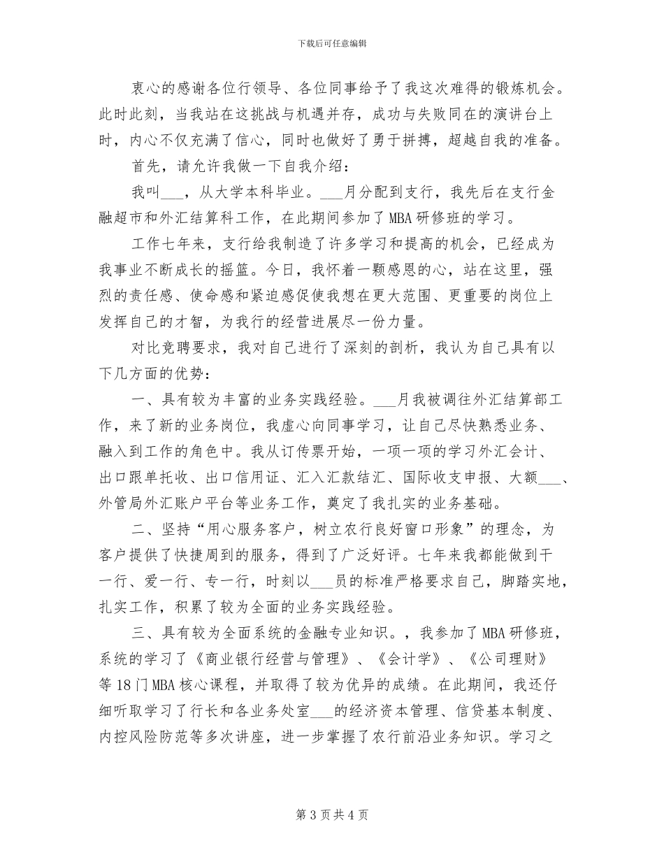 2024年银行外汇员工年终总结_第3页