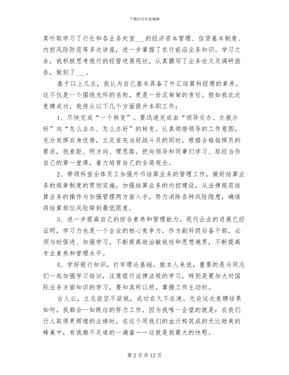 2024年银行外汇经理竞争工作总结_第2页