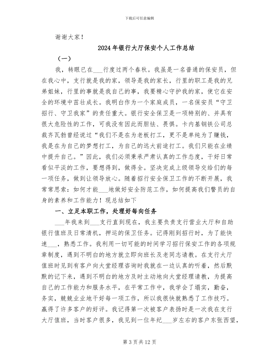 2024年银行外汇经理竞争工作总结_第3页