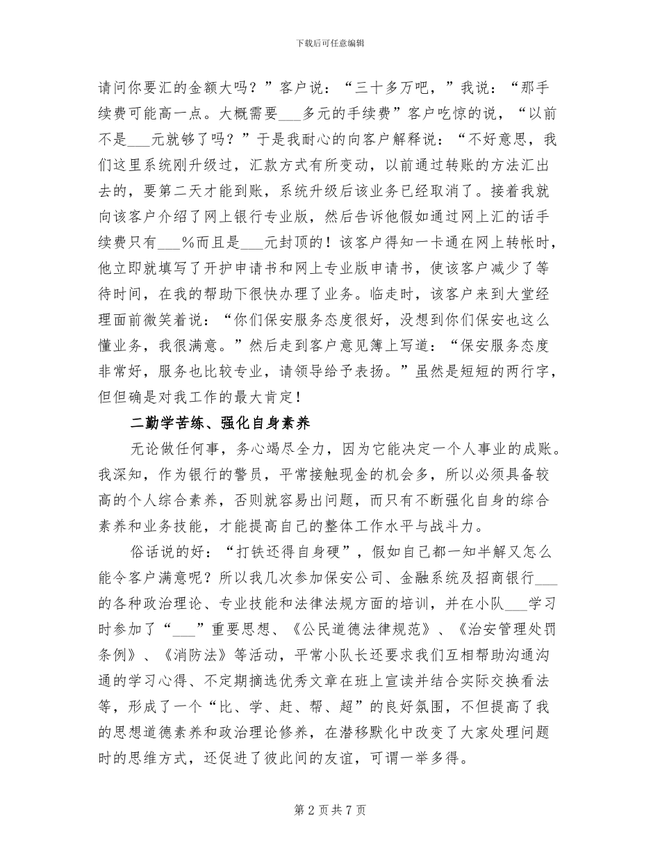 2024年银行大堂保安年度工作小结范文_第2页