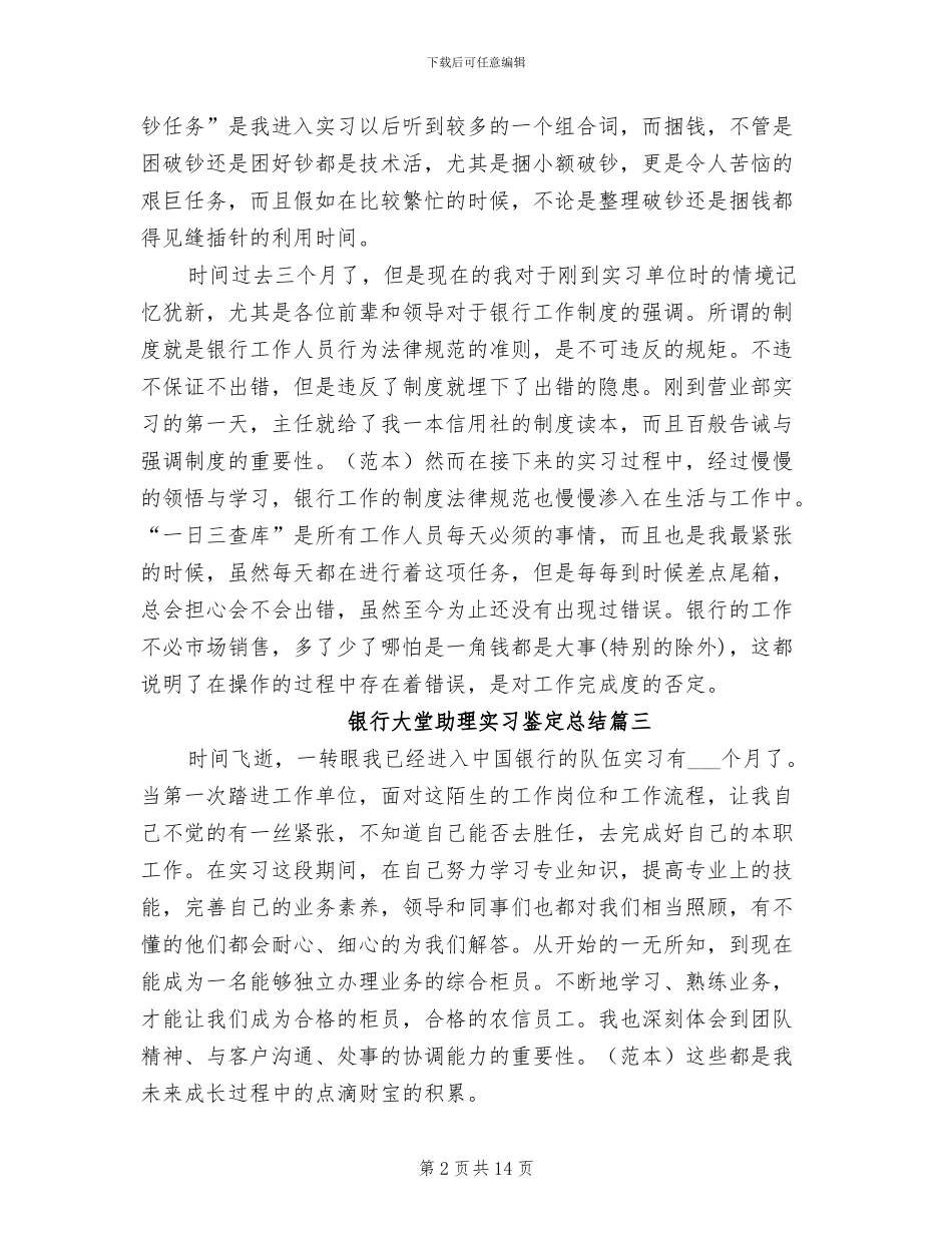 2024年银行大堂助理实习鉴定总结_第2页