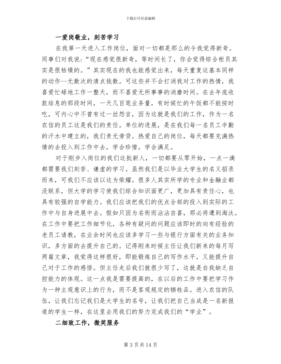 2024年银行大堂助理实习鉴定总结_第3页