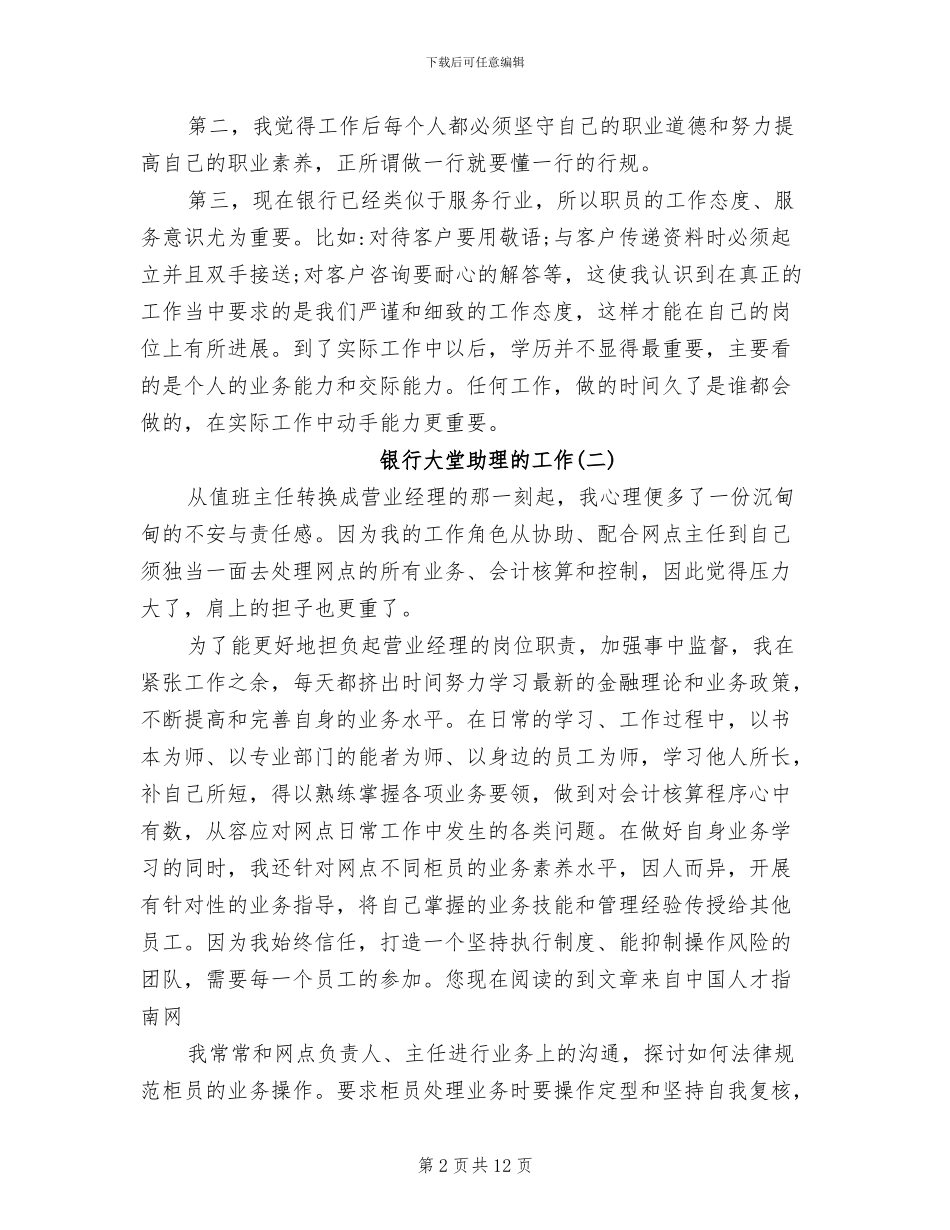 2024年银行大堂助理的工作总结及目标计划_第2页