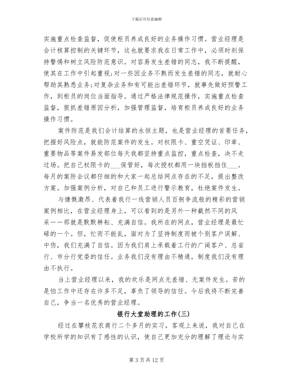 2024年银行大堂助理的工作总结及目标计划_第3页