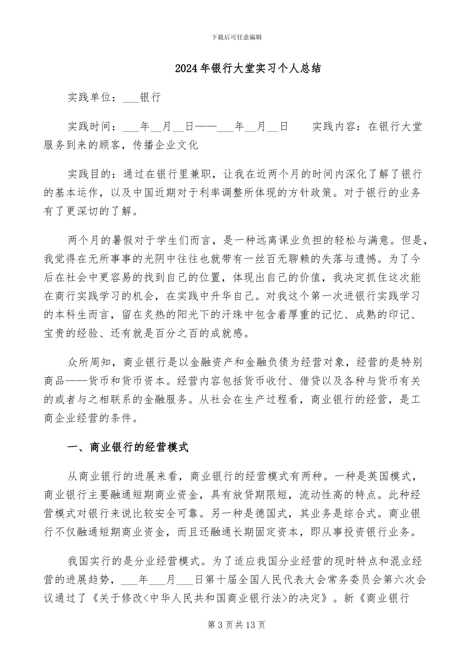 2024年银行大堂协管员年终工作总结_第3页