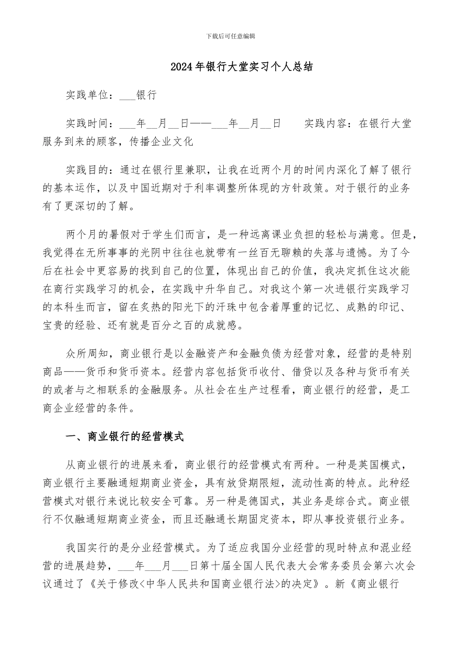 2024年银行大堂实习个人总结_第1页