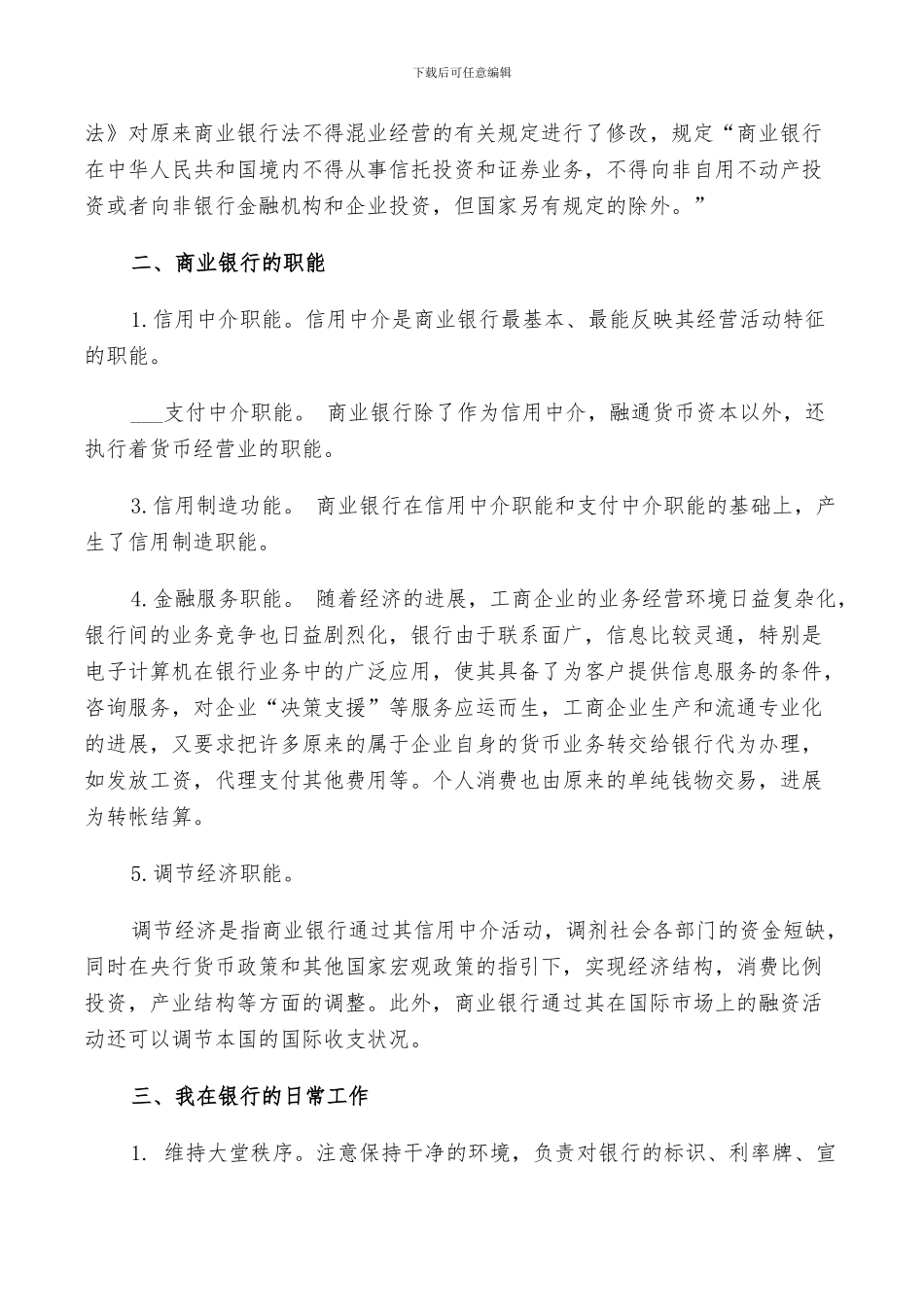 2024年银行大堂实习个人总结_第2页