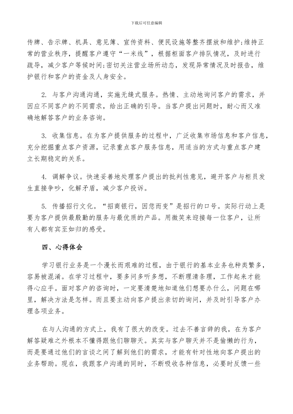 2024年银行大堂实习个人总结_第3页