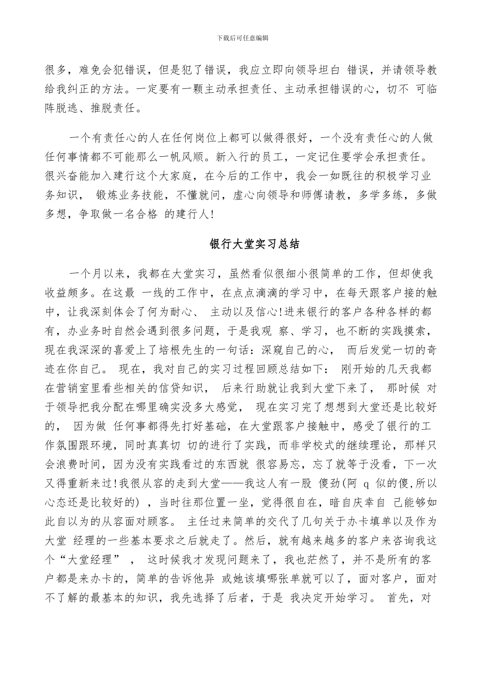 2024年银行大堂实习总结_第2页