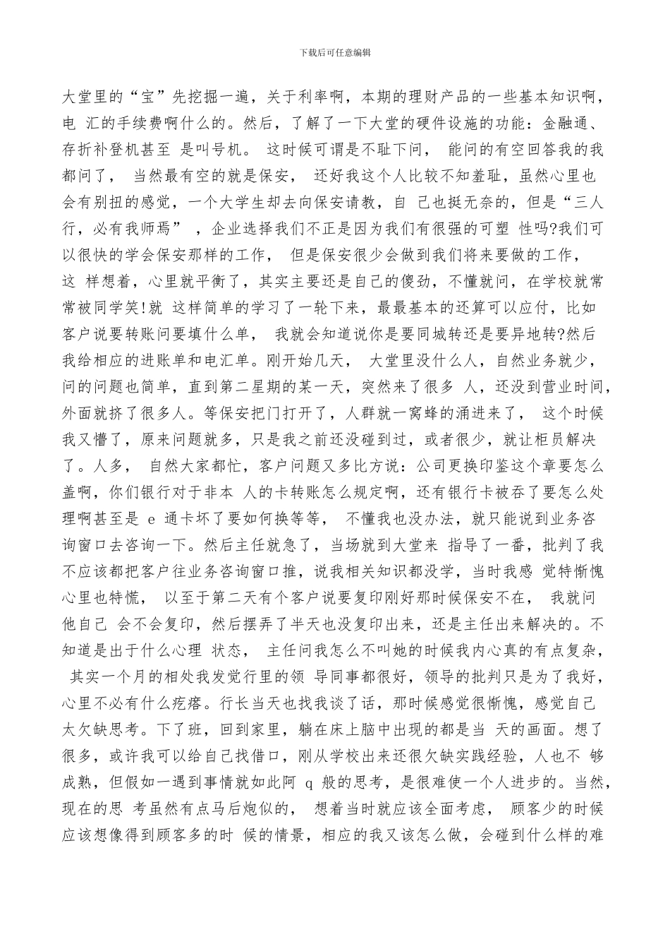 2024年银行大堂实习总结_第3页