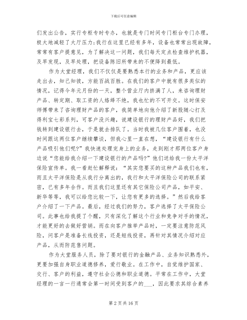 2024年银行大堂经工作总结_第2页
