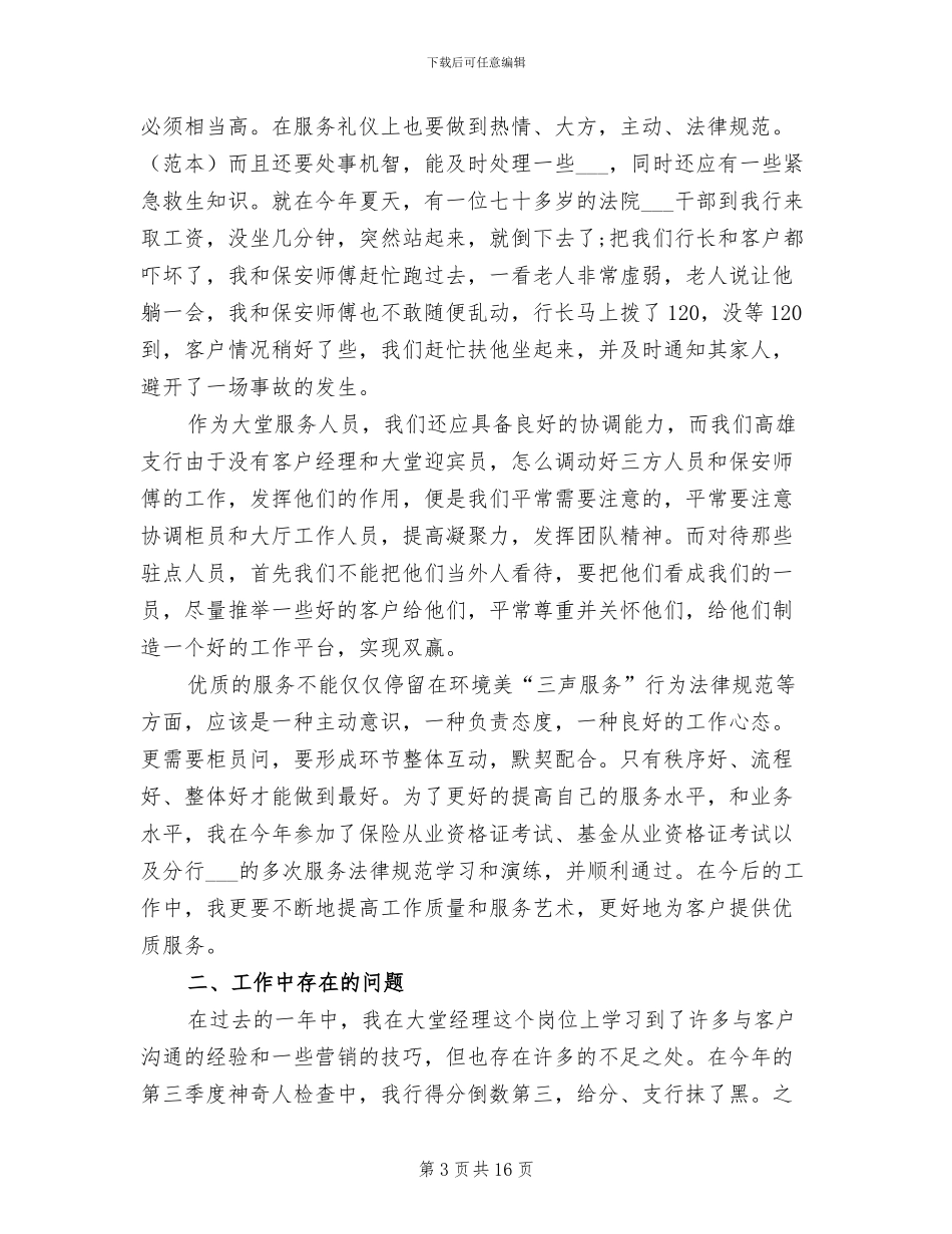 2024年银行大堂经工作总结_第3页