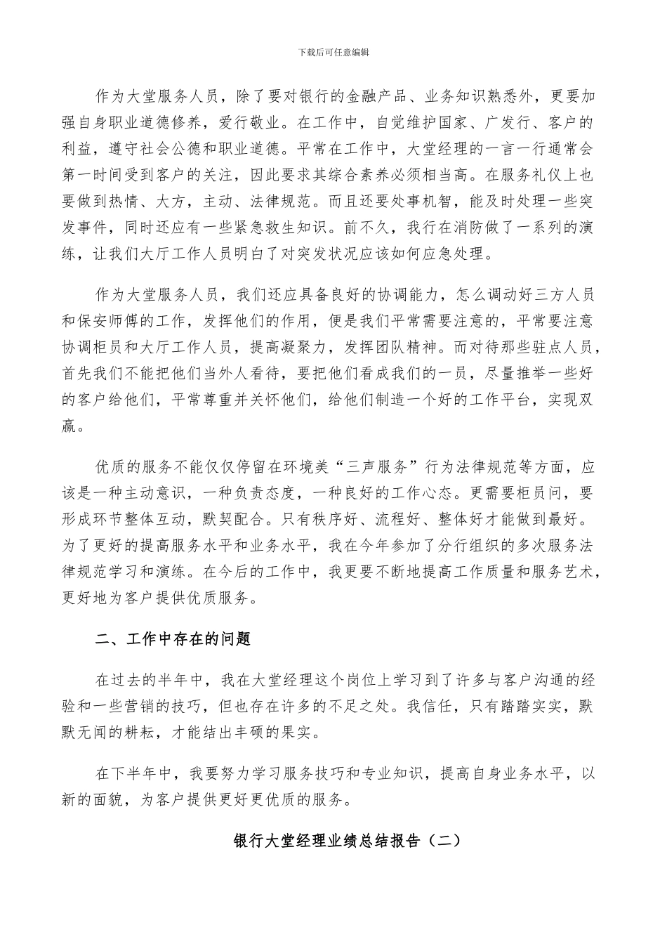 2024年银行大堂经理业绩年度工作总结_第2页