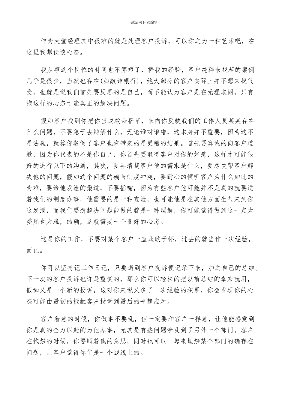 2024年银行大堂经理业绩年度工作总结_第3页