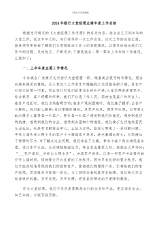 2024年银行大堂经理业绩年度工作总结