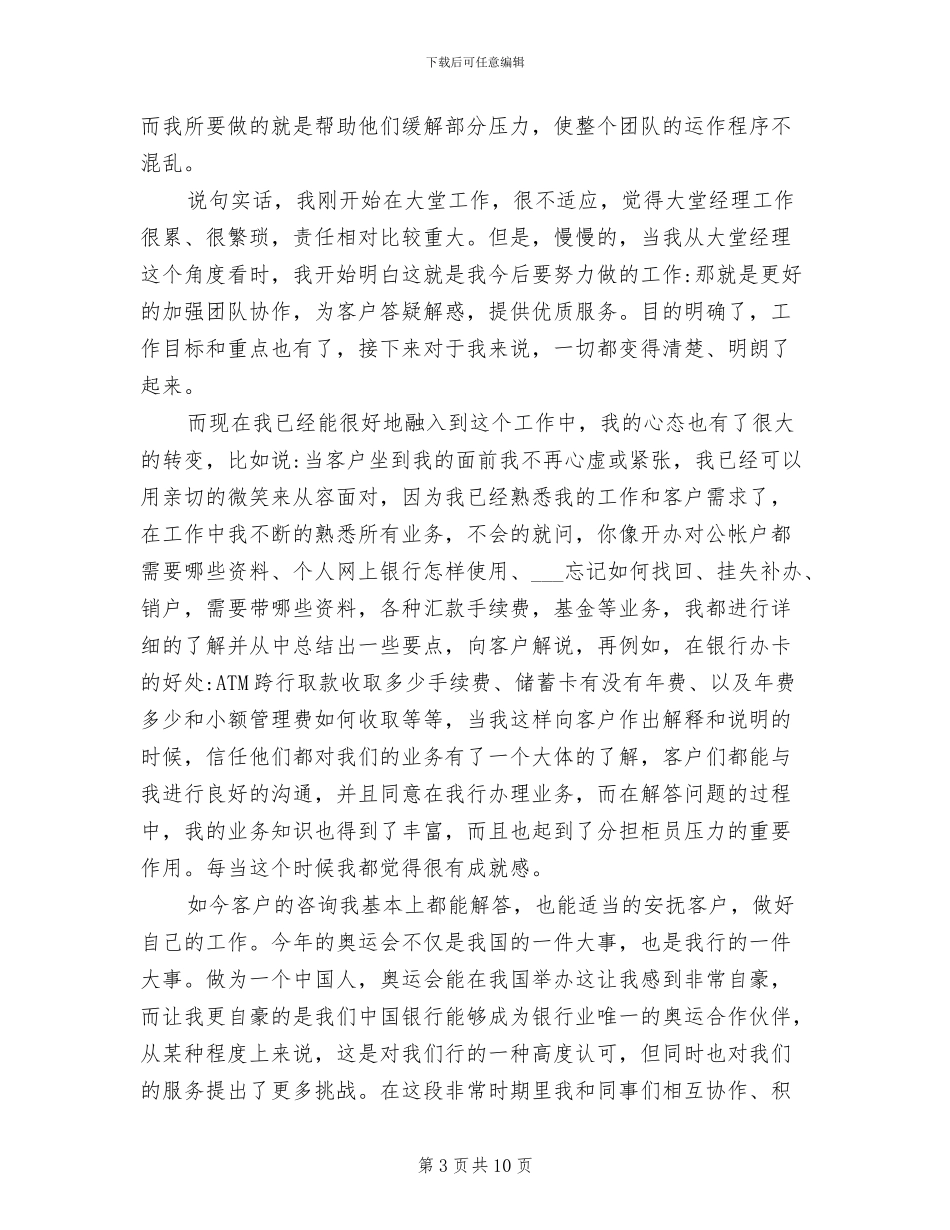 2024年银行大堂经理个人实习总结_第3页