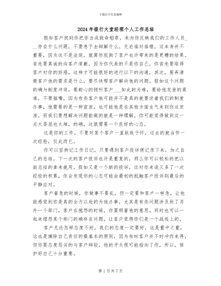 2024年银行大堂经理个人工作总结