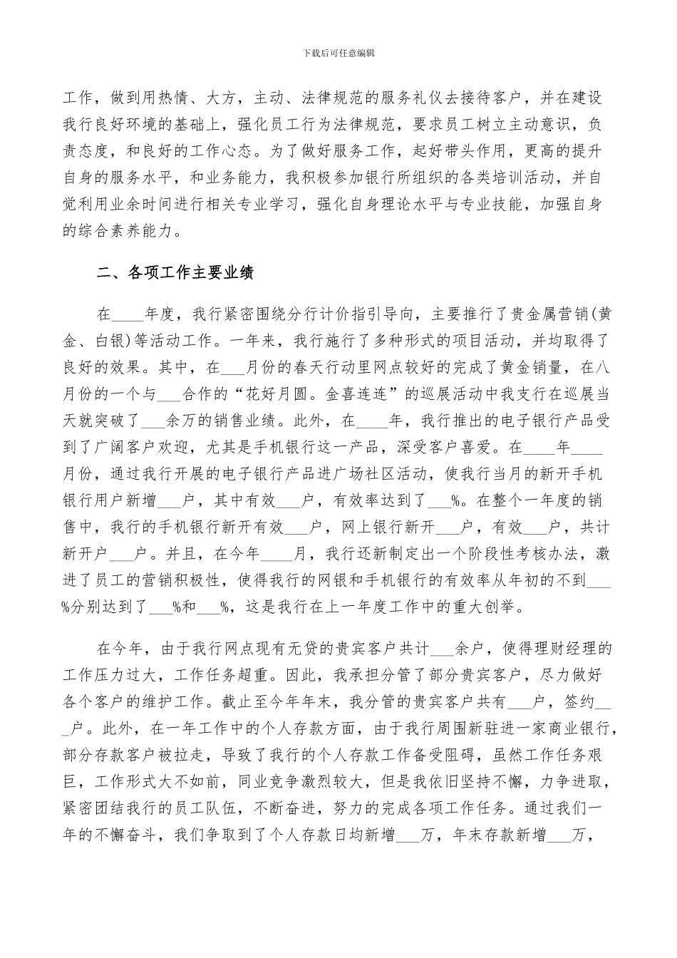 2024年银行大堂经理个人年度工作总结范文_第2页