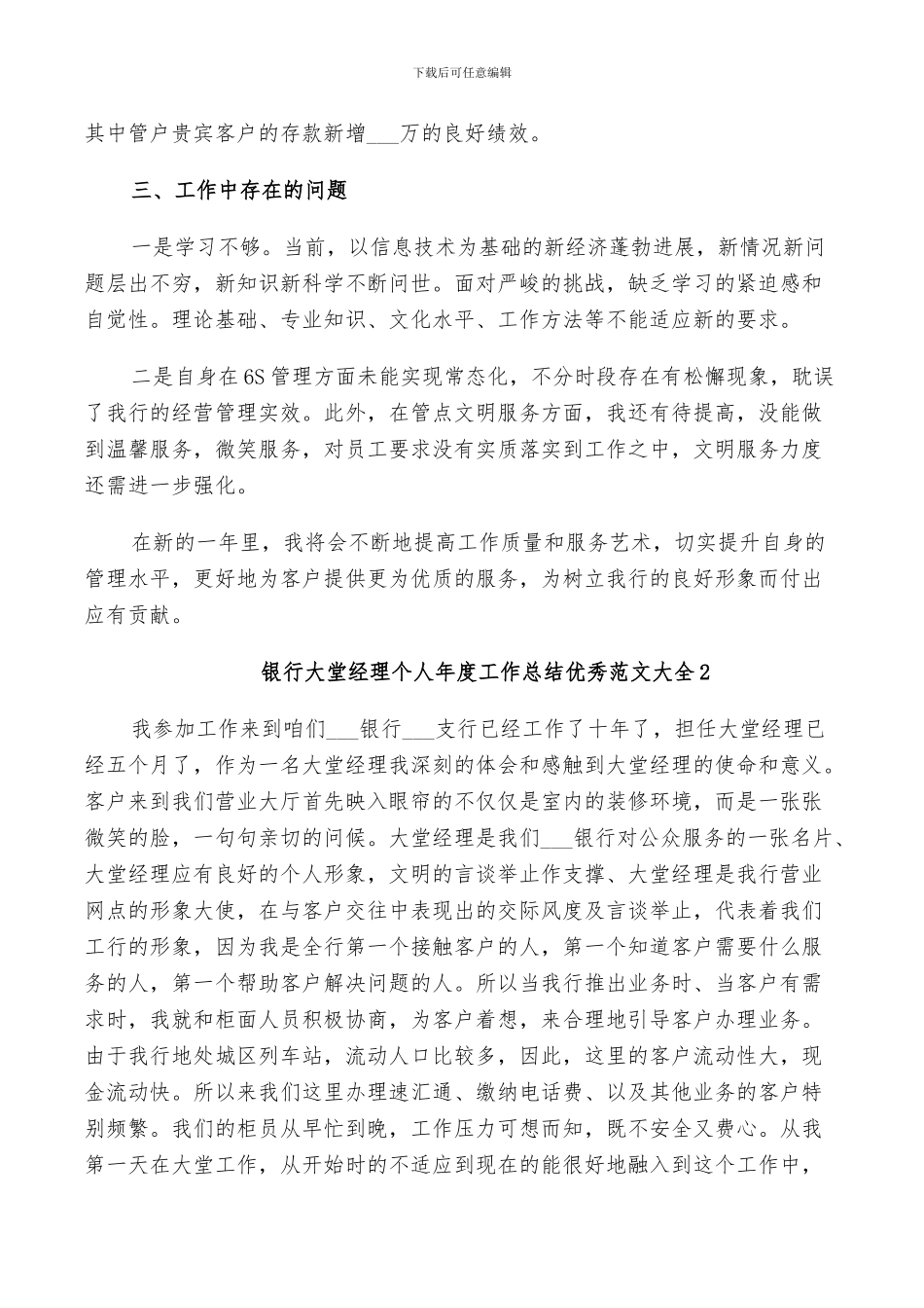 2024年银行大堂经理个人年度工作总结范文_第3页