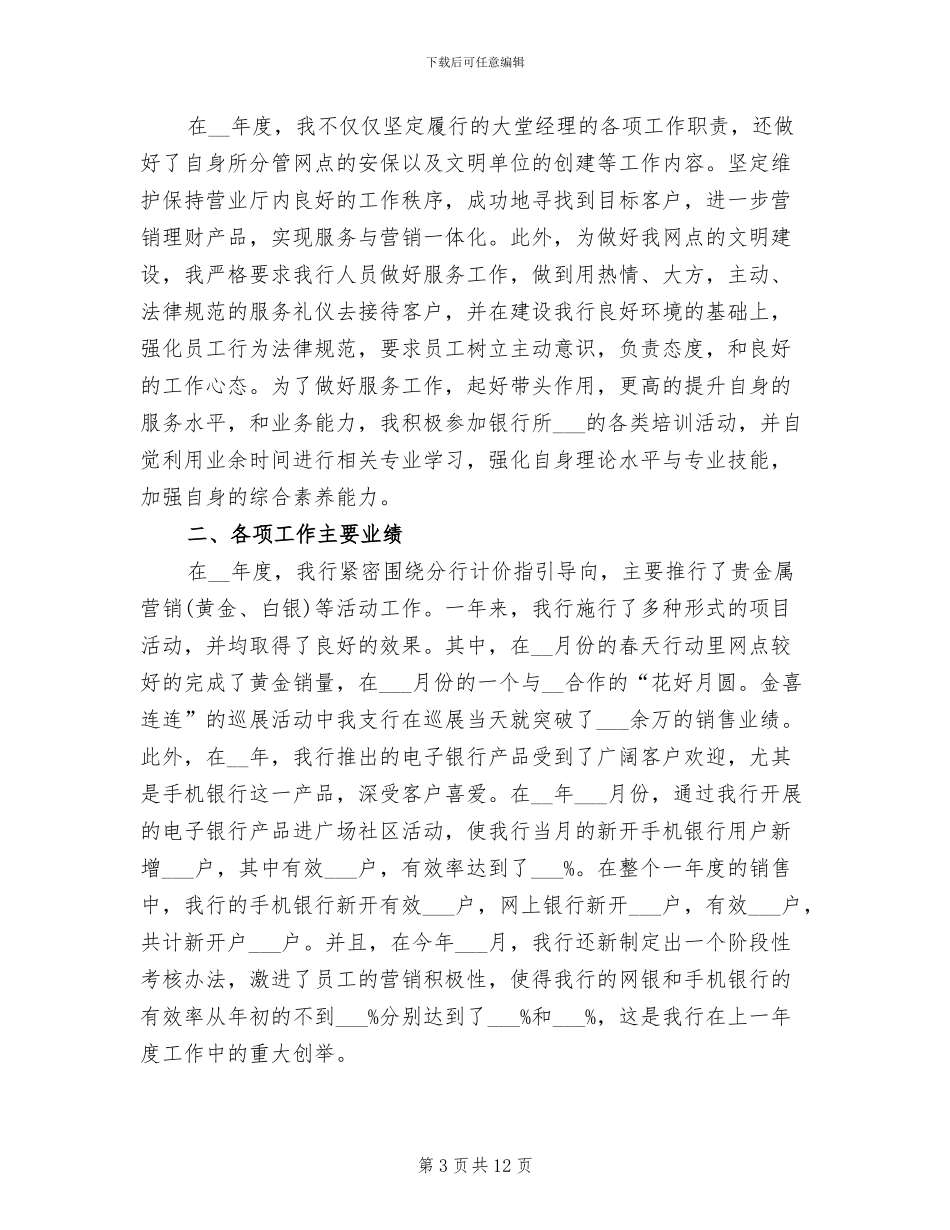 2024年银行大堂经理个人年终工作总结_第3页