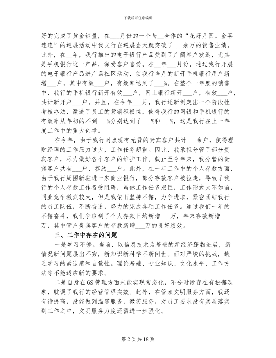 2024年银行大堂经理个人年终工作总结优秀_第2页