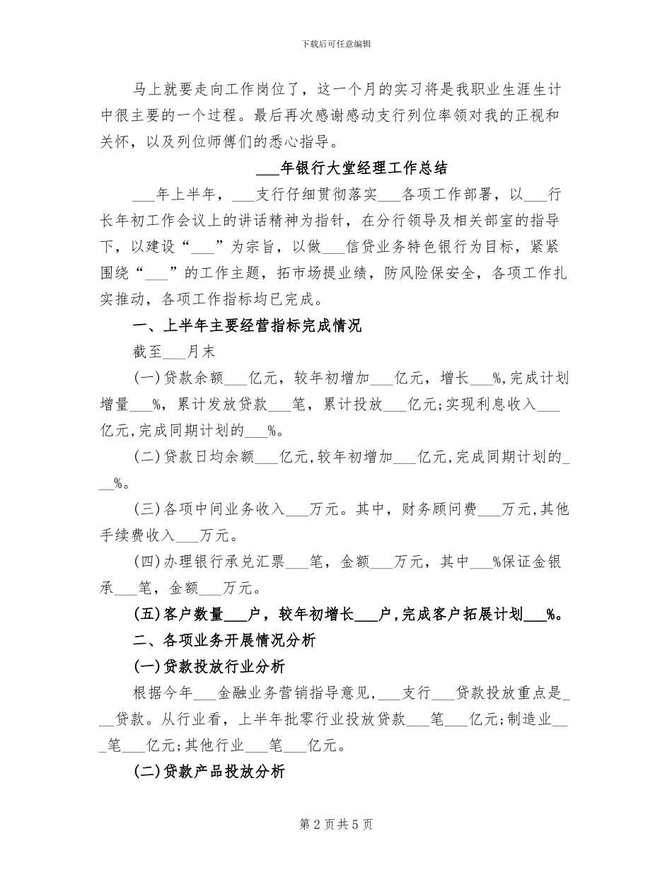 2024年银行大堂经理实习总结_第2页