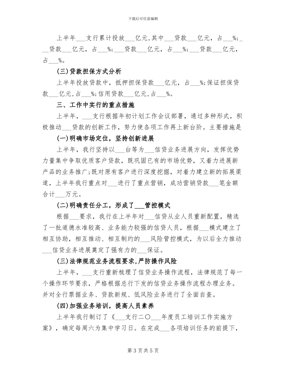 2024年银行大堂经理实习总结_第3页